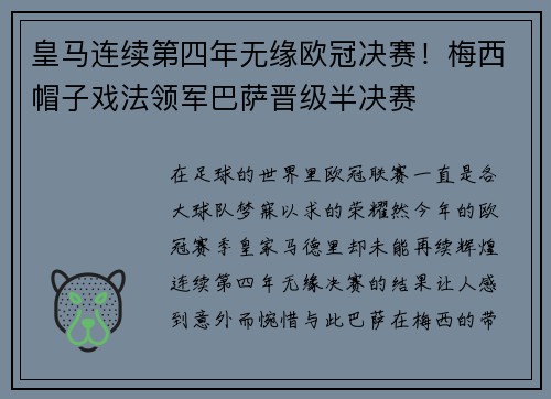 皇马连续第四年无缘欧冠决赛！梅西帽子戏法领军巴萨晋级半决赛